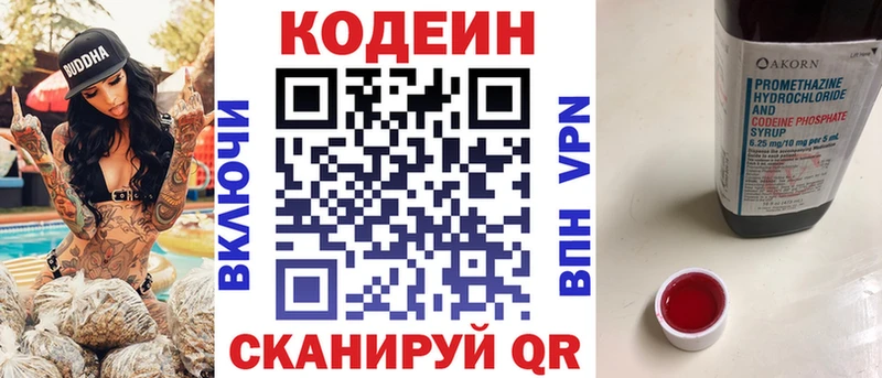 Codein напиток Lean (лин)  Уяр 